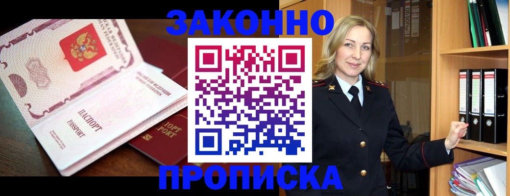 временная регистрация купить в Семёнове